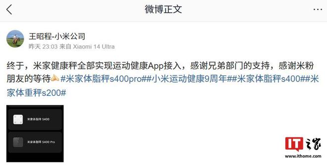 秤产品实现全部接入运动健康 App电子pg游戏小米王昭程：米家健康(图2)