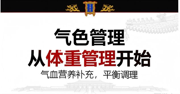 色管理：中医生活化的当代实践pg模拟器电脑版从体脂秤到气(图3)