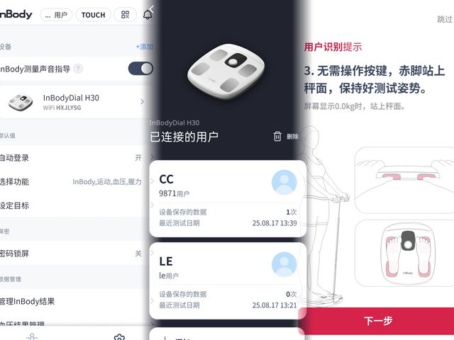 3频8电极+12项数据+97%准确率有点全面pg模拟器试玩InBody体脂秤H30评测：(图12)